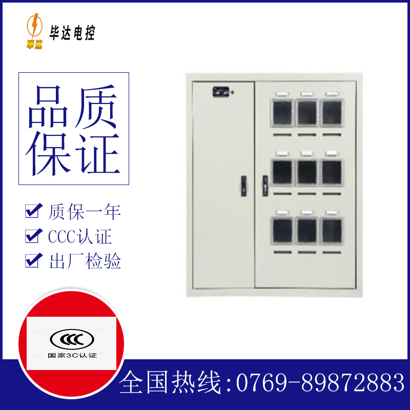 上林电表箱